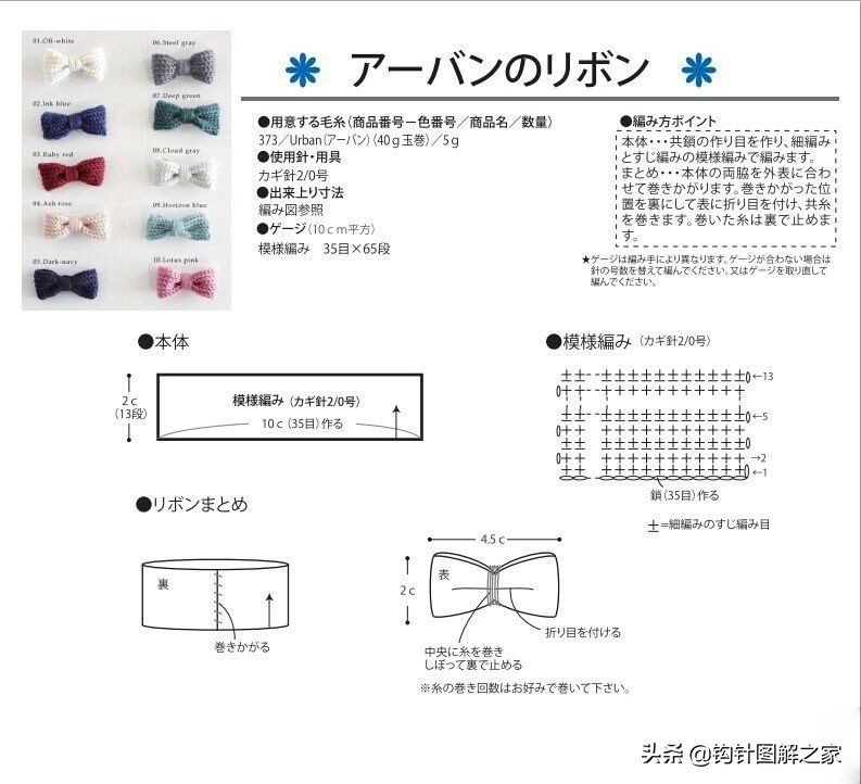 钩针蝴蝶结教程全过程,钩针蝴蝶结图解大全视频
