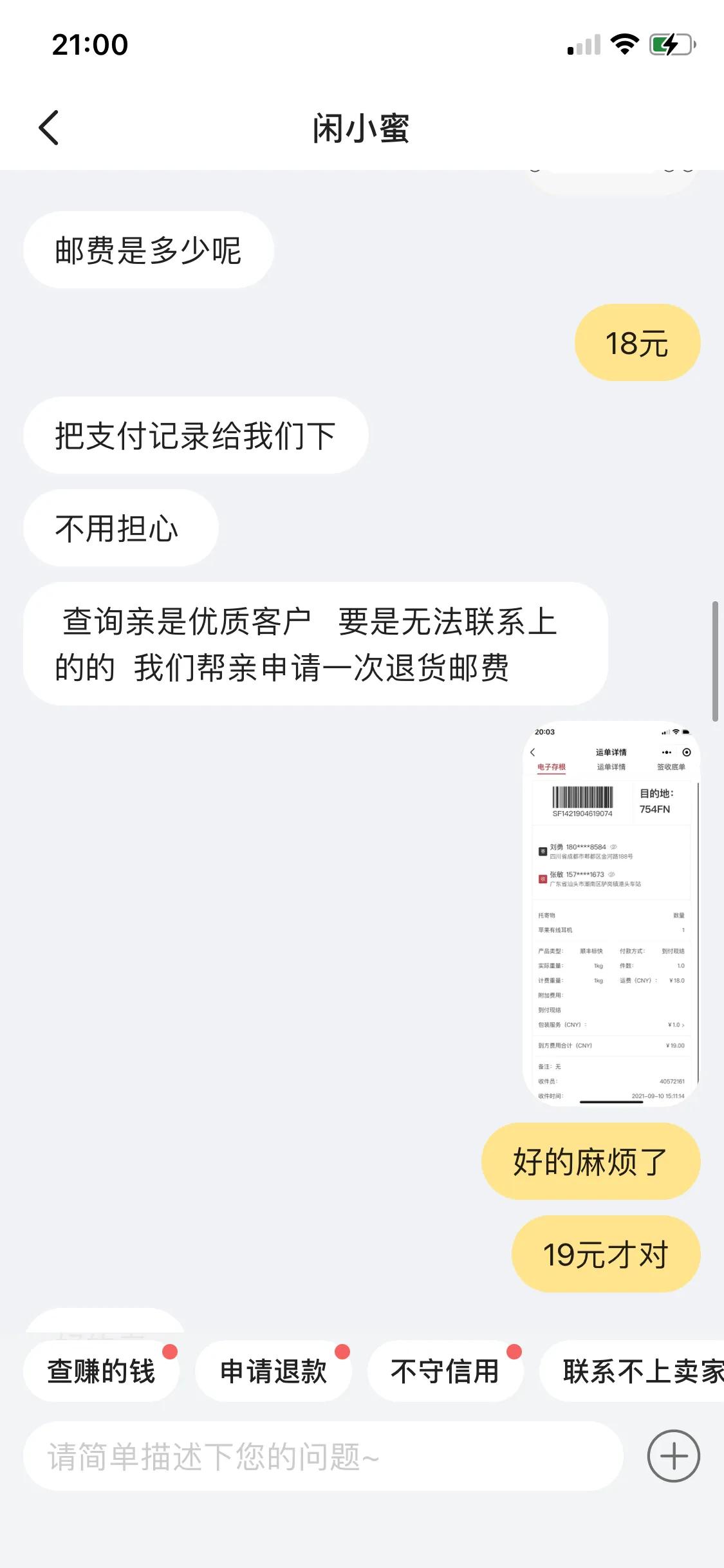闲鱼卖东西拒收了邮费自己出吗,教你挽回的技巧