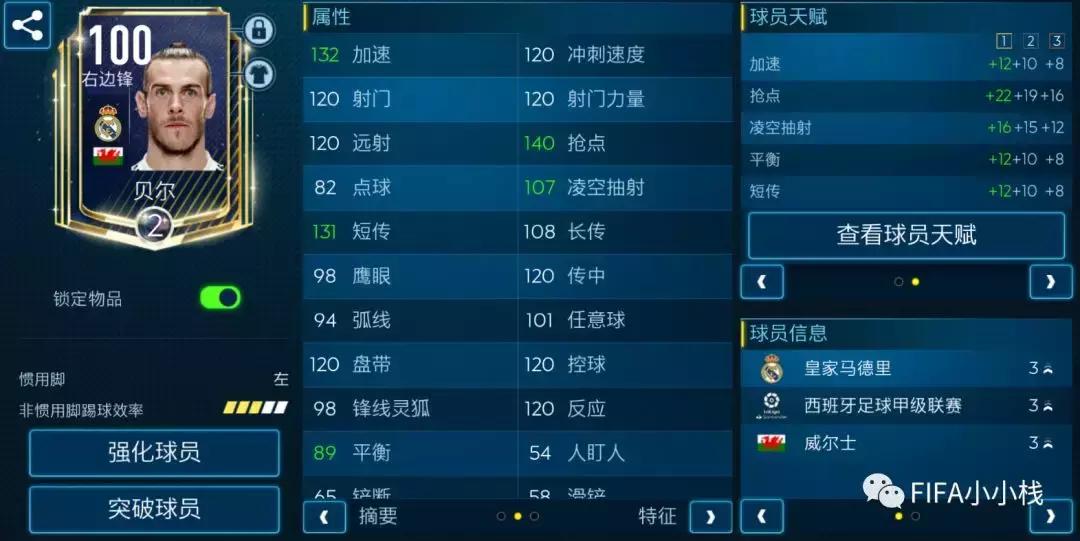 fifa足球世界126伊布,fifa足球世界110以上好用的球员