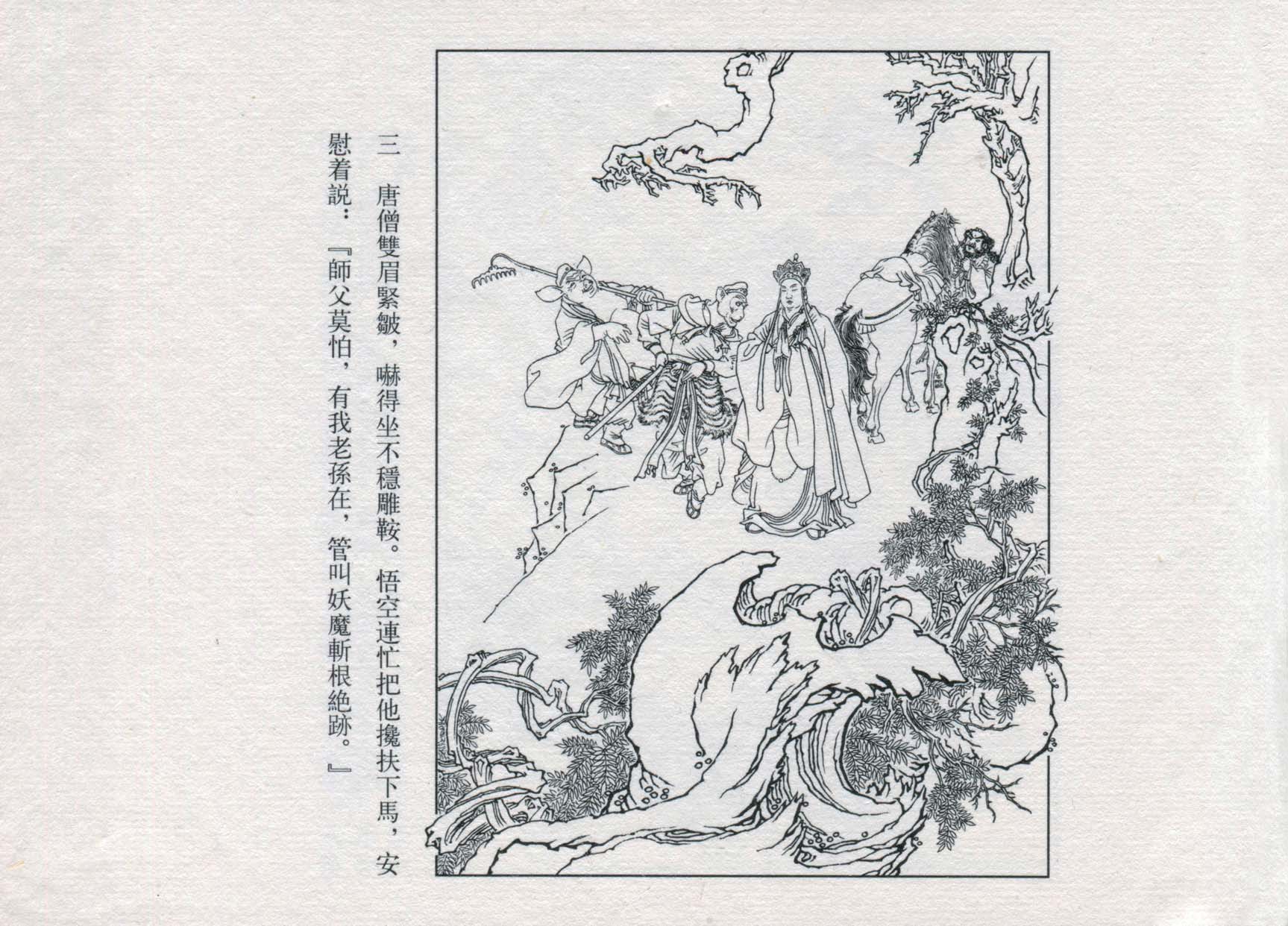 赵宏本三打白骨精连环画和年画,赵宏本孙悟空三打白骨精连环画