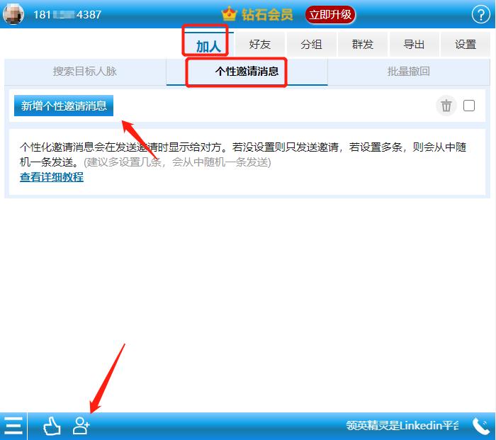 新版领英如何搜索人 (领英精灵如何批量加好友)