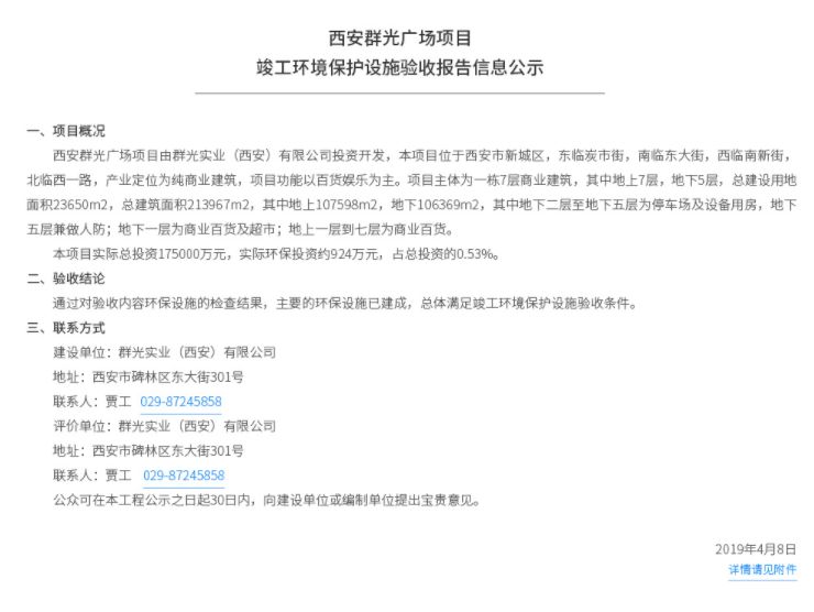 群光广场最新动态,群光广场现状如何