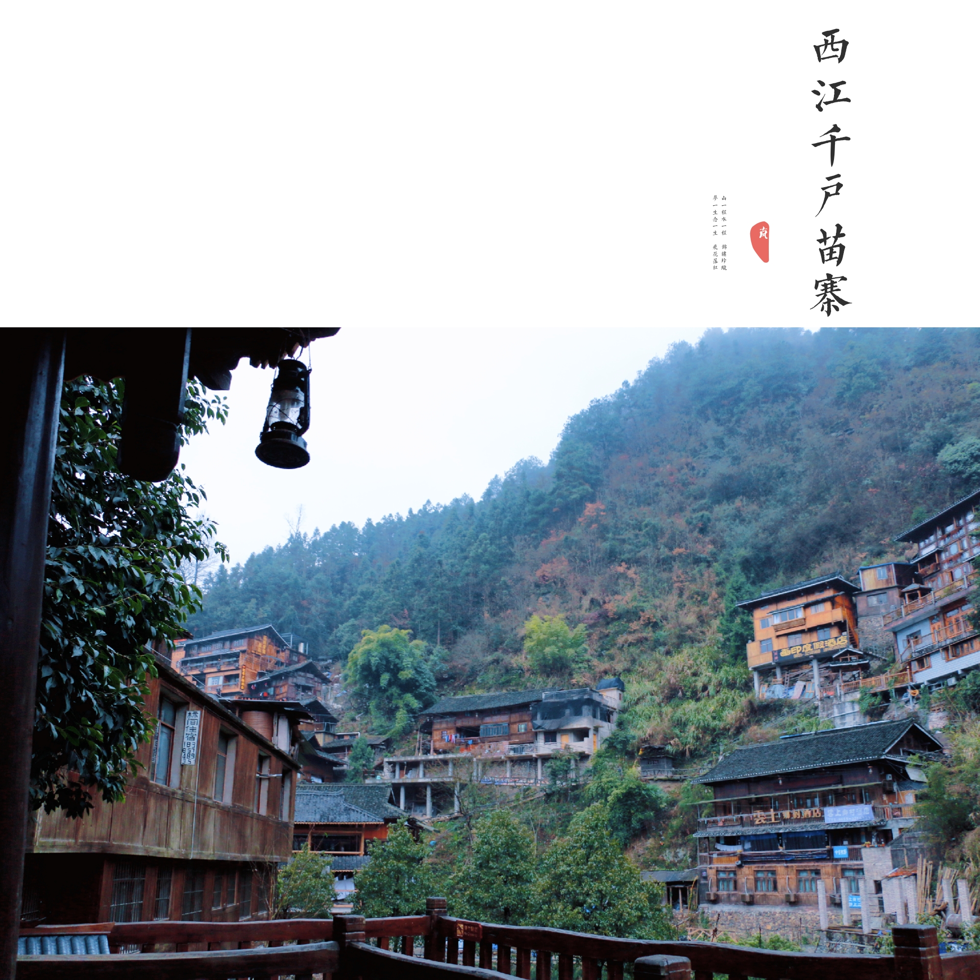 西江千户苗寨游客被坑,吐槽西江千户苗寨