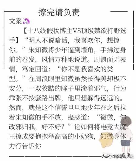 商商推文：强烈安利帝少心头宠：国民校草是女生，超燃电竞文