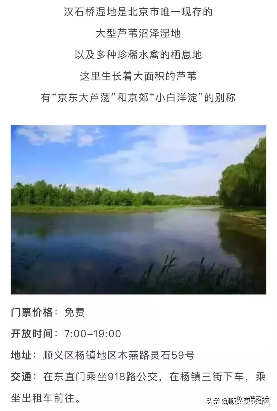 顺义区免费景点排行榜冬天,顺义最良心的八大免费景点