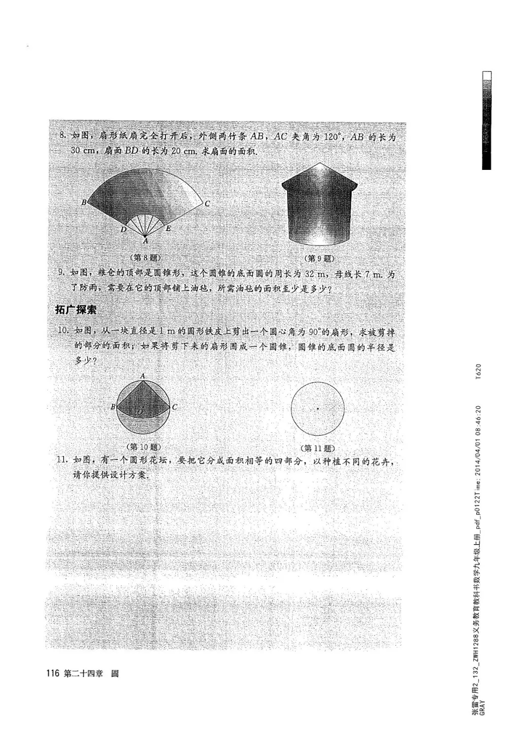 九年级数学上册人教版电子课本,九年级上册数学电子课本人教版圆