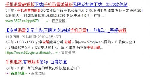 哪个手机迅雷破解版好用？实测告诉你没一个靠谱