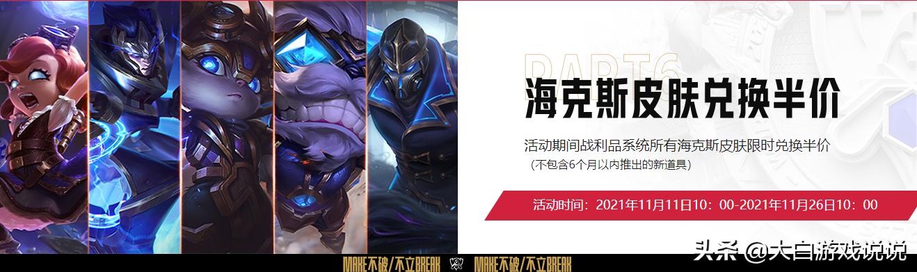 海克斯宝石2021啥时候半价,海克斯20宝石半价兑换哪个好