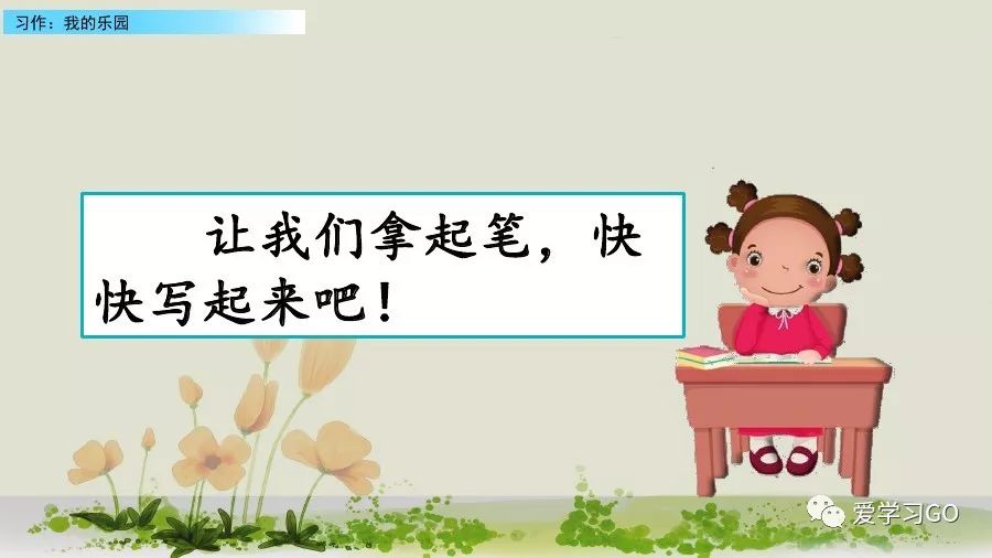 部编版我的乐园作文四年级下450字,四年级下册语文我的乐园优秀作文