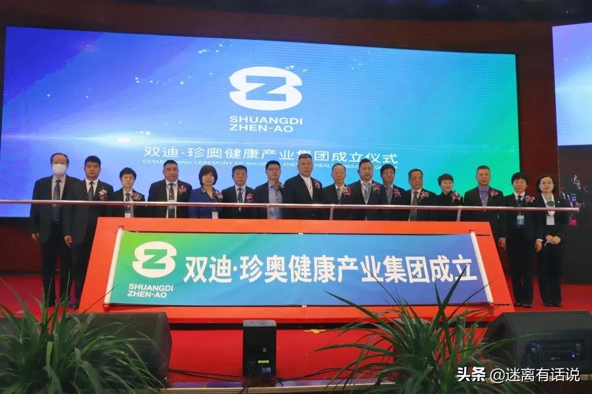 中国新时代健康产业集团成立大会,双迪珍奥健康产业