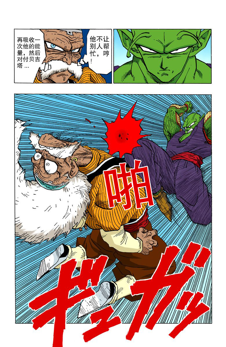 《龙珠》漫画的影响,龙珠漫画细节对比