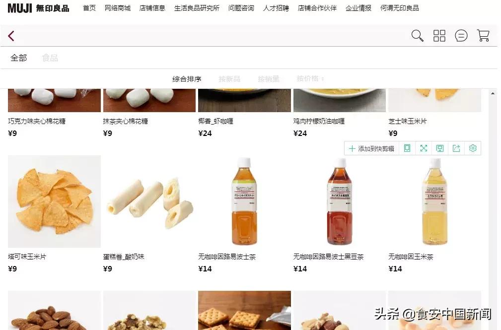 来龙去脉——无印良品3款水检出疑似致癌物!