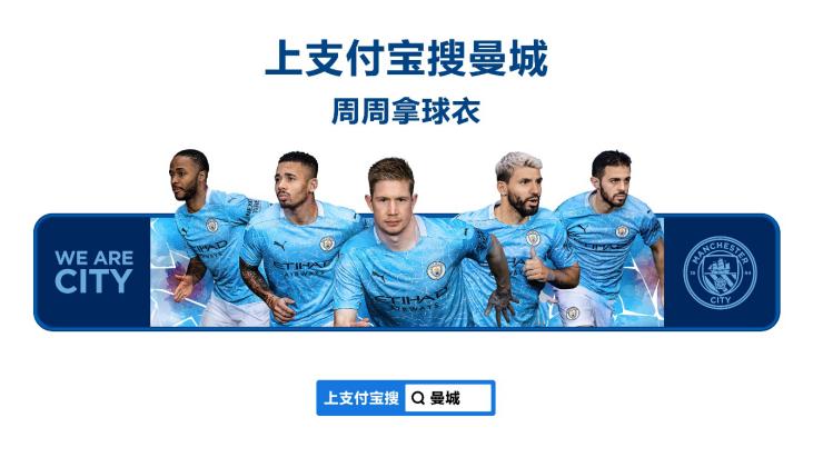 曼城支付宝组合,曼城足球俱乐部赞助