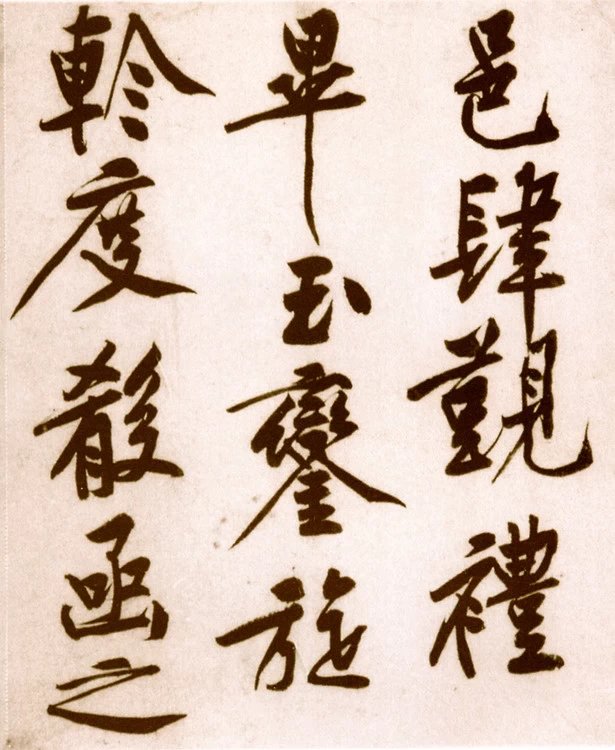 黄庭坚砥柱铭全篇欣赏,黄庭坚砥柱铭高清