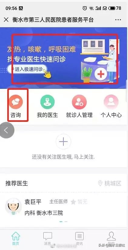 衡水市三院门诊,衡水三院医疗服务平台