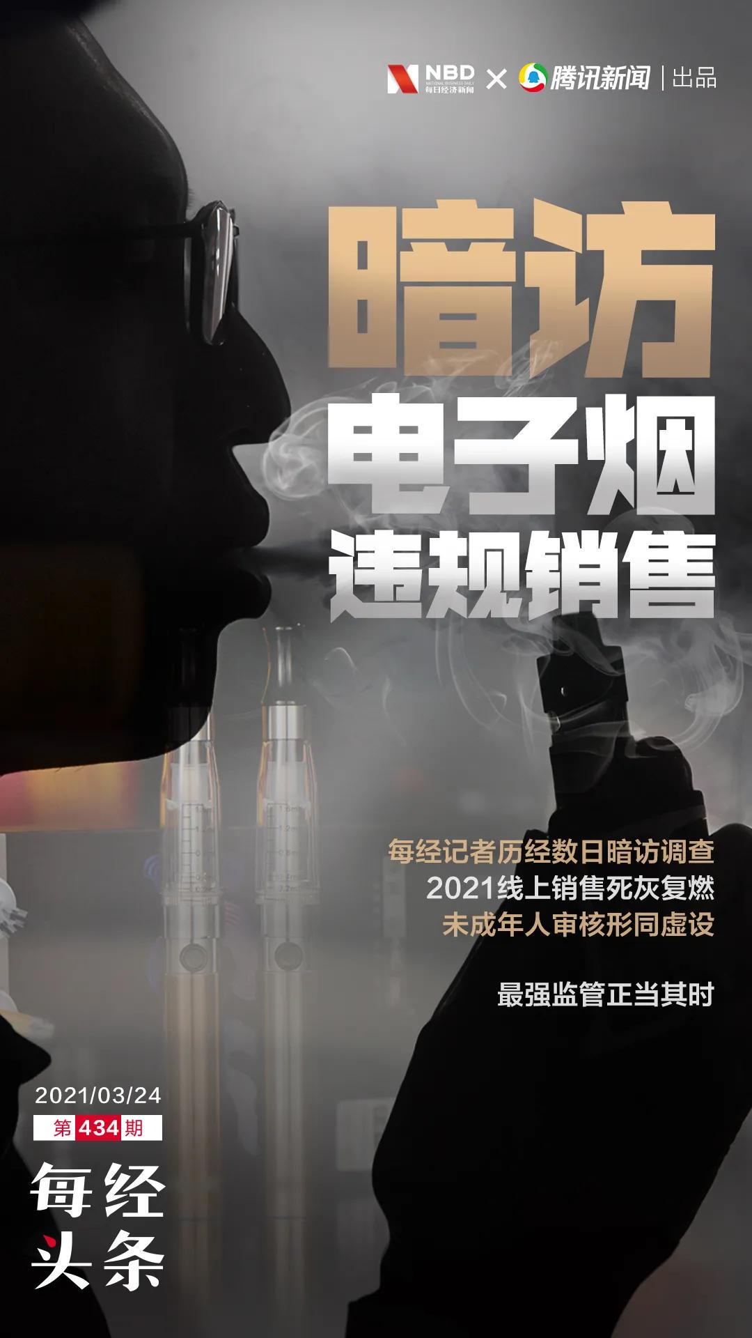 暗访*子烟电**违规销售：线上死灰复燃，未成年人门槛形同虚设！监管风暴正当时