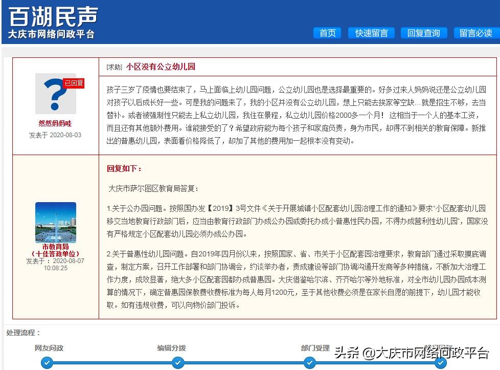 普惠园收费公示栏,普惠幼儿园保教费下降