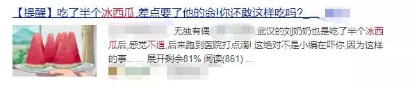 吃冰西瓜险些丧命,吃一块冰西瓜