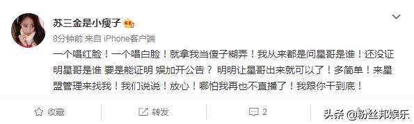 210万解约费不合理，素素质问星哥身份，娱加声明星盟老板非文儿