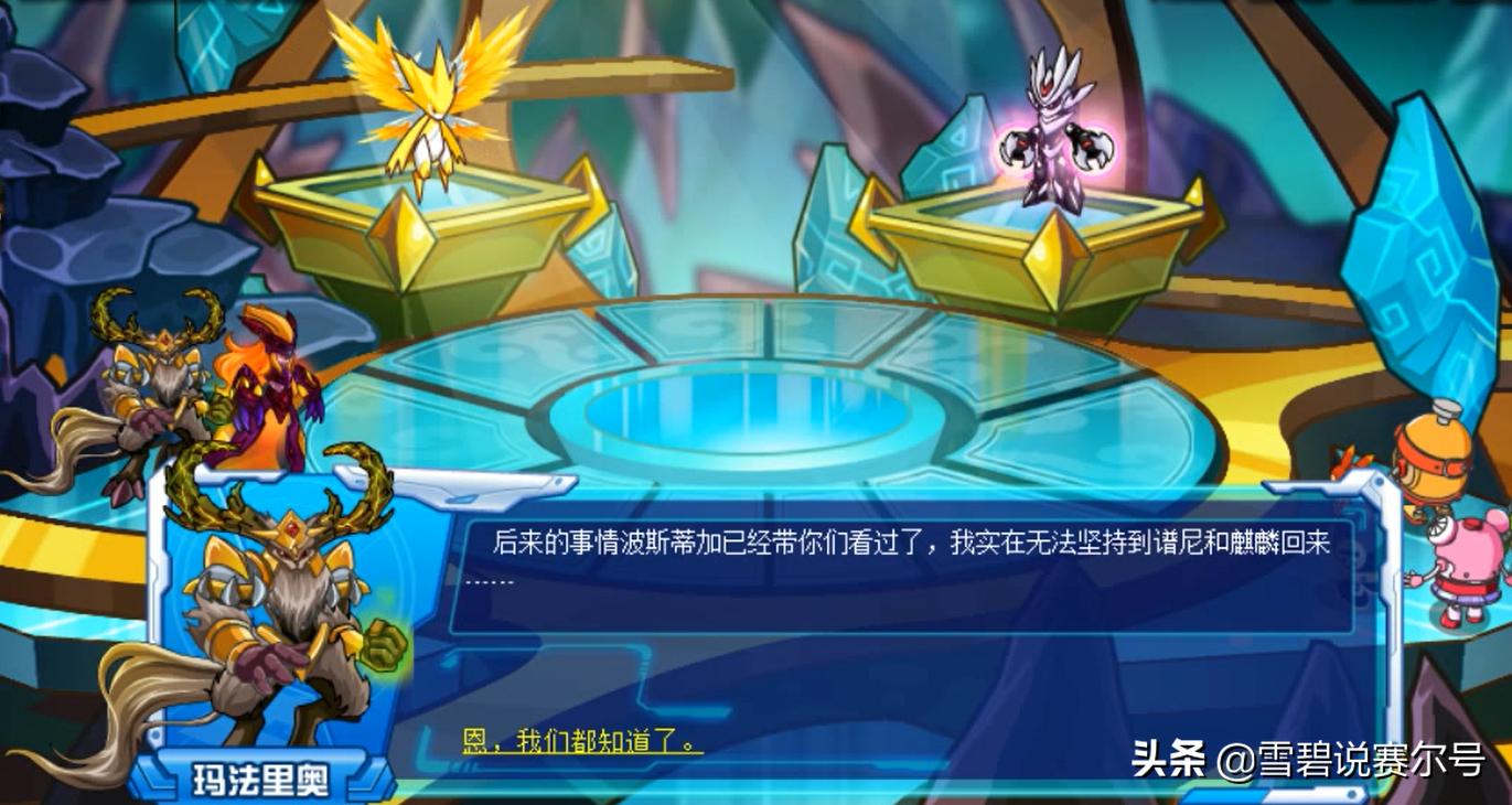 赛尔号谱尼被打败了,赛尔号谱尼真身记录