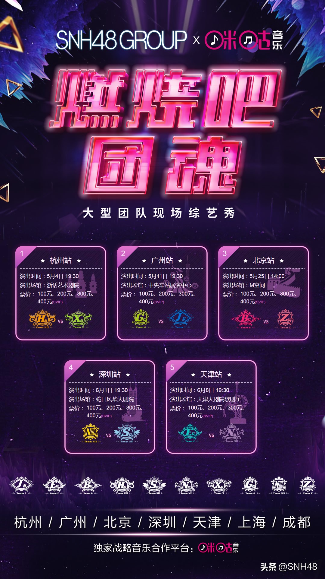 snh48单人赛道公演在哪儿看回放,snh48燃烧吧团魂深圳完整版