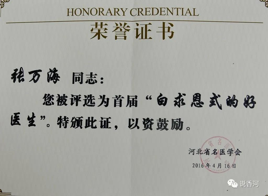 「健康香河最美医者」为患者解病痛的县医院康复理疗科主任张万海