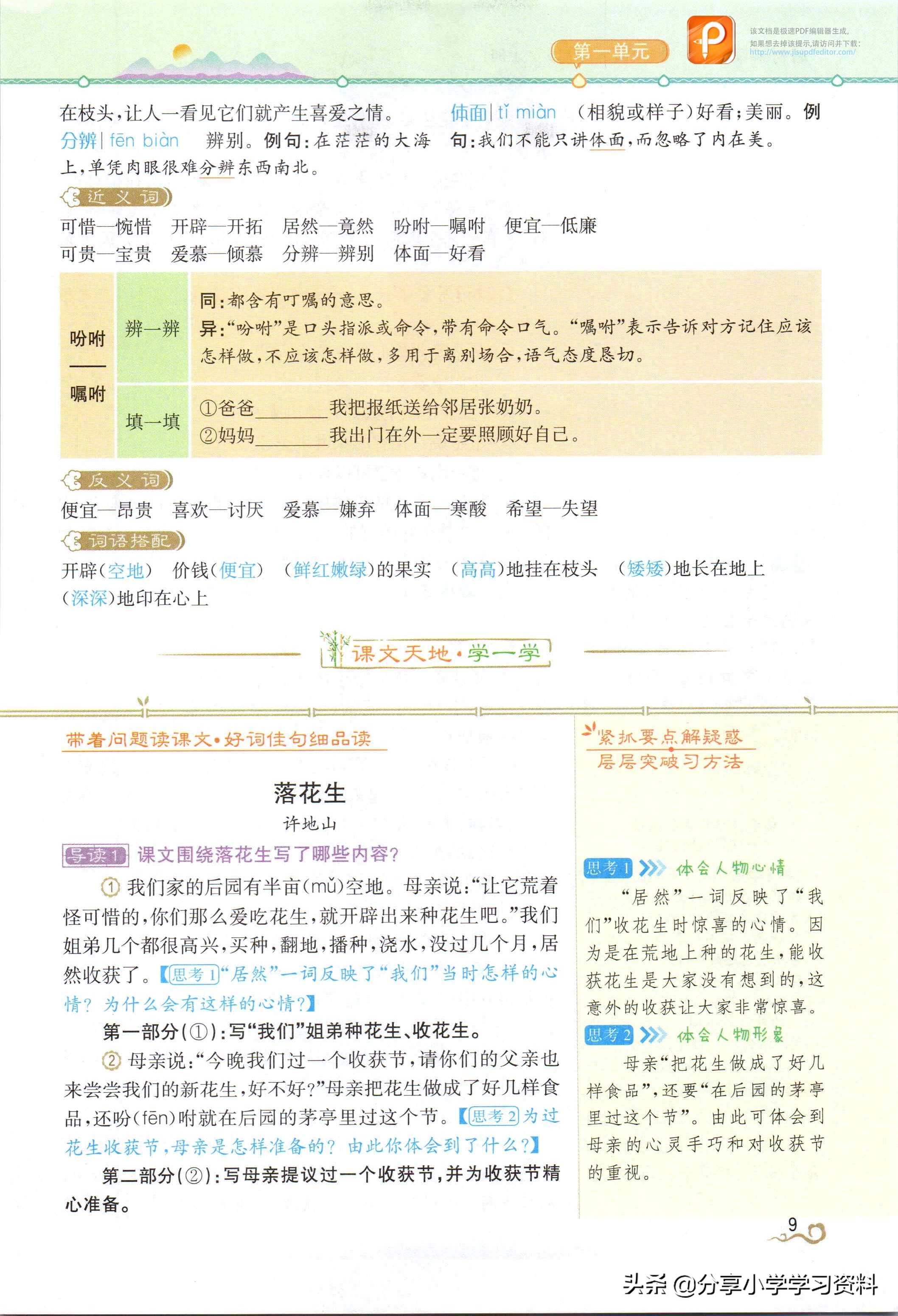 预习人教版五年级语文第一课,预习小学五年级语文