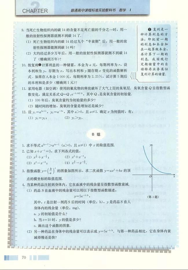 人教版高中数学必修一a版,2021高中数学必修一b版电子课本