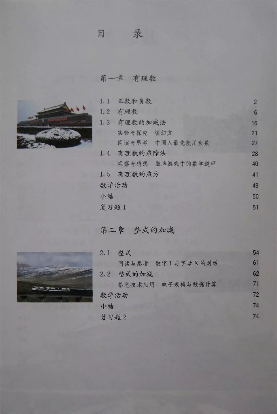 初中数学七年级上册课本电子版,初中数学七年级上册人教版免费