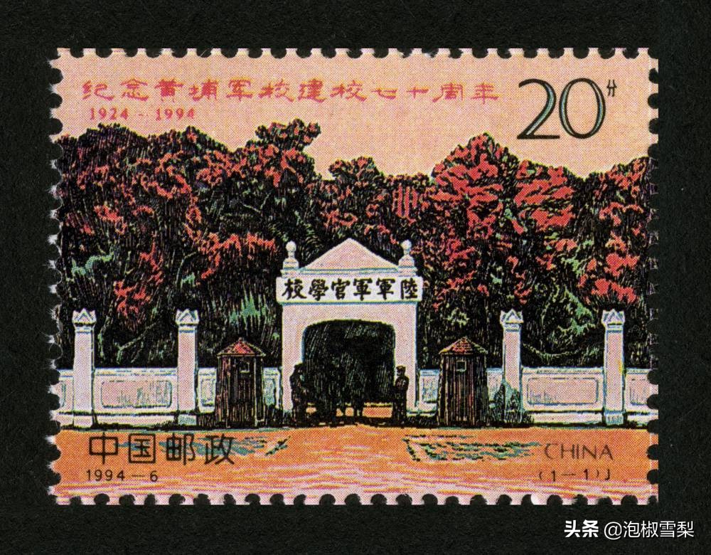 1994昭君出塞邮票,1994年黄埔军校邮票多少钱一张