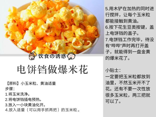 电饼铛能做什么美食简单又好吃,电饼铛实用简单好吃做法