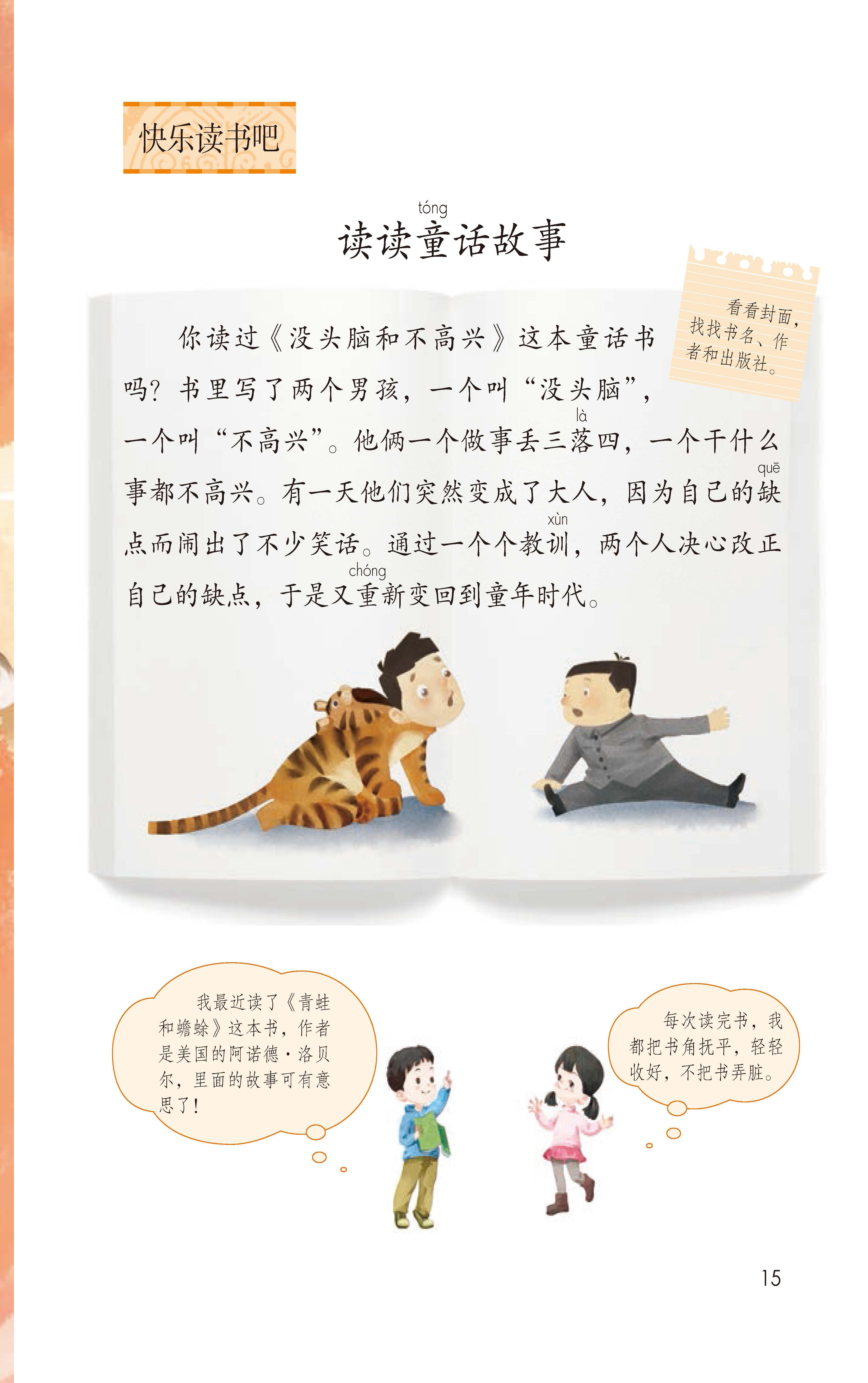 人教版语文二年级上册知识点复习,暑假二年级上册语文预习重点归纳