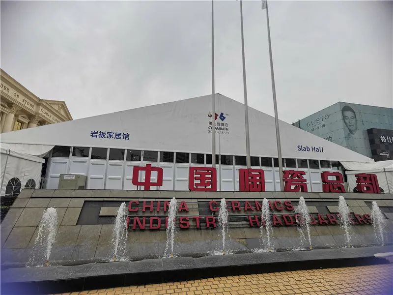 第36届佛山陶博会,第36届佛山陶瓷及卫浴博览会