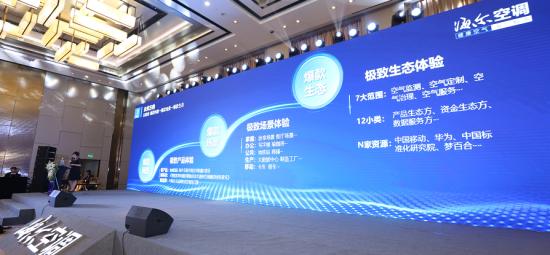 海尔发布5G共享空气标准开启共享场景生态5G时代