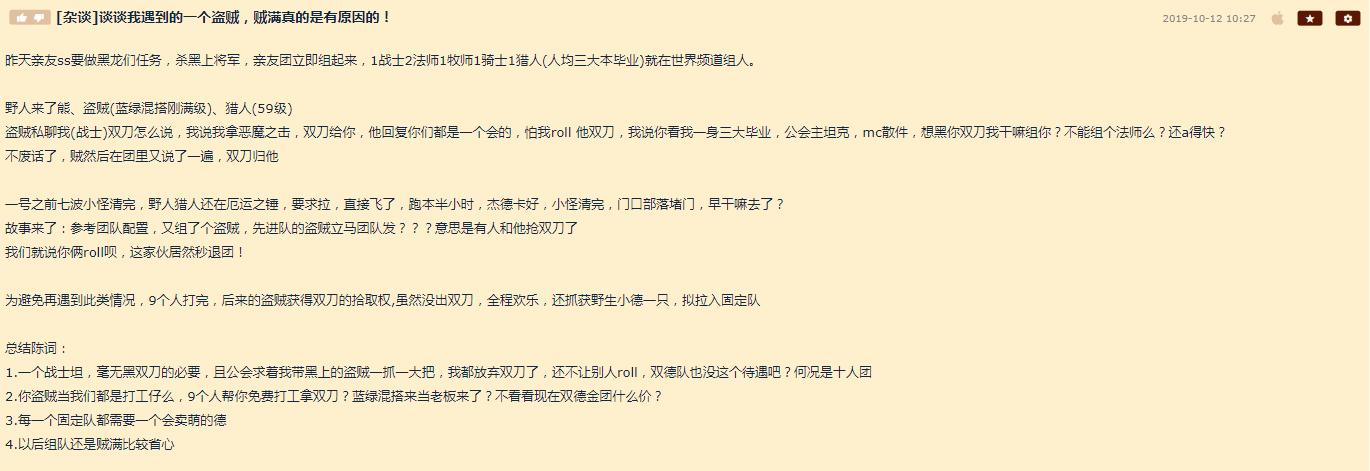 魔兽世界怀旧服：黑上组团贼满，盗贼为什么这么不受人待见？