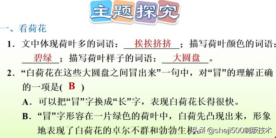 部编版三年级下册语文3荷花讲解,三年级下册部编语文荷花教学视频