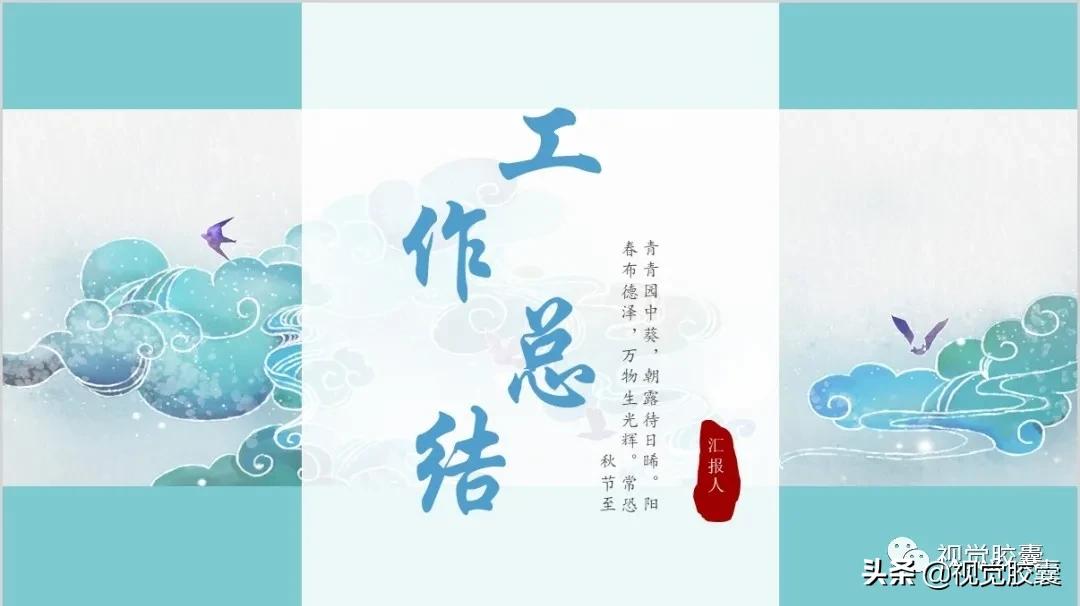 不是吧，你喜欢古风喜欢到，连PPT都是古风的