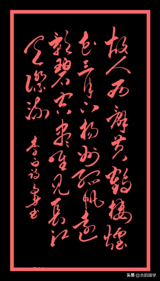 李商隐草书五首诗,草书古诗词作品欣赏