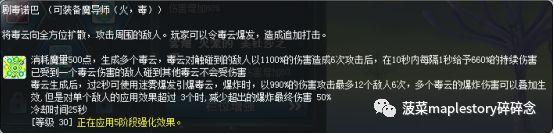 冒险岛手游火毒法师技能,冒险岛火毒法师少林寺