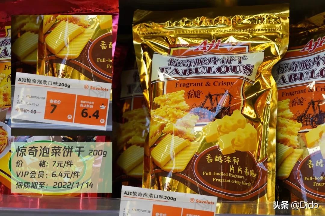 成都折扣超市,成都食品折扣超市