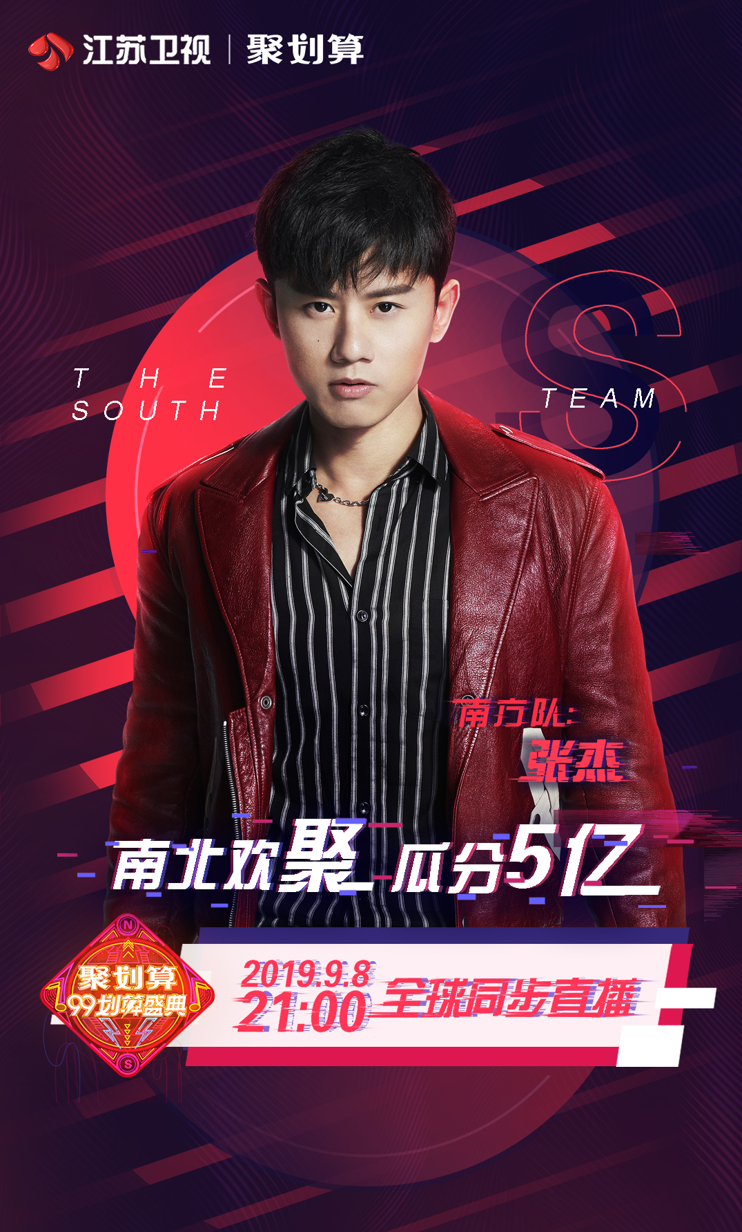 江苏卫视聚划算99划算盛典,江苏卫视聚划算在哪里看
