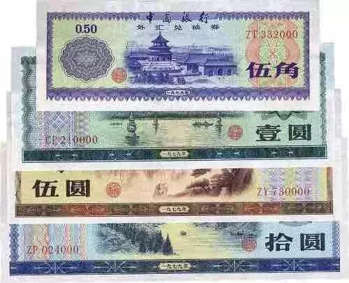 您不熟悉的小众收藏:曾经万能的外汇券,如今怎么样了?