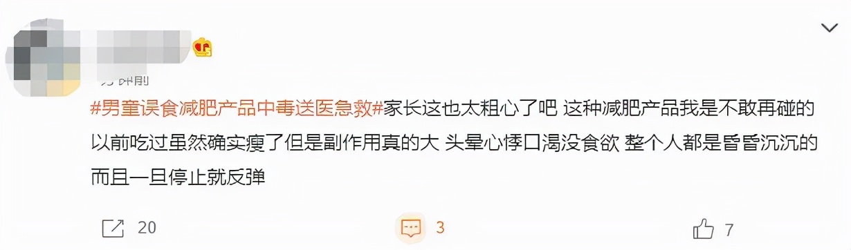 二岁误食减肥药怎么办,二岁孩误食减肥药的后果