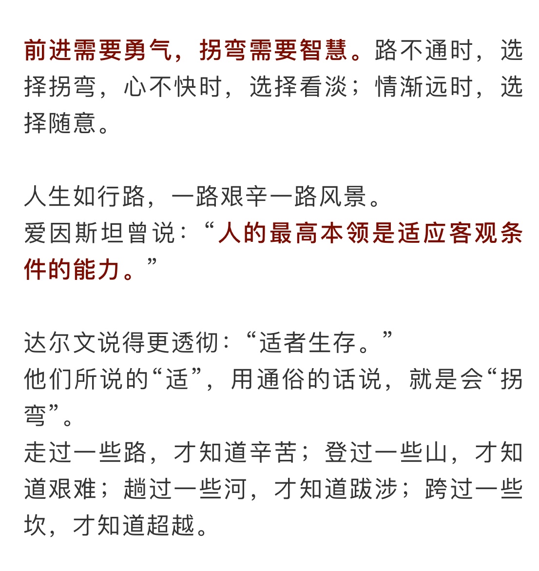 山不转路转境不转心转配图,人生路漫漫山不转水转语录