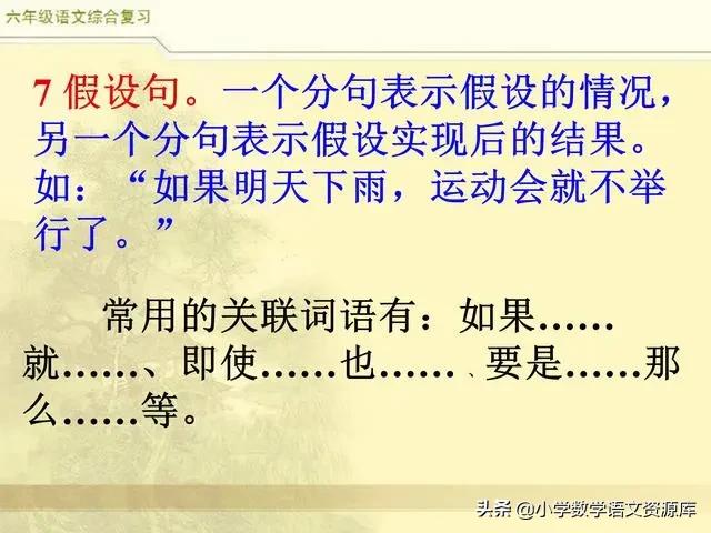 小升初语文词语专项复习讲解,部编版三年级语文上册关联词复习