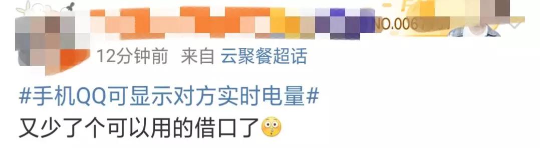 聊天会显示对方手机实时电量,QQ新功能让人有点慌……