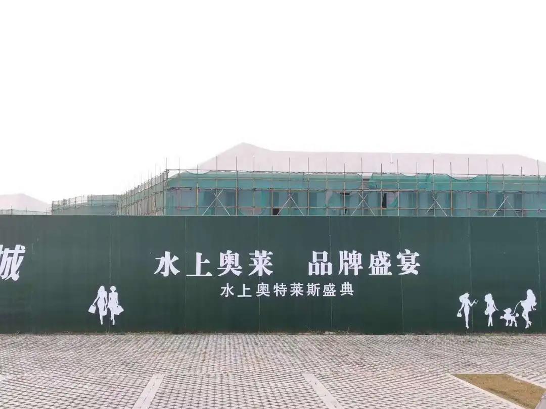 秦皇岛奥特莱斯折扣店,秦皇岛奥特莱斯最新进展