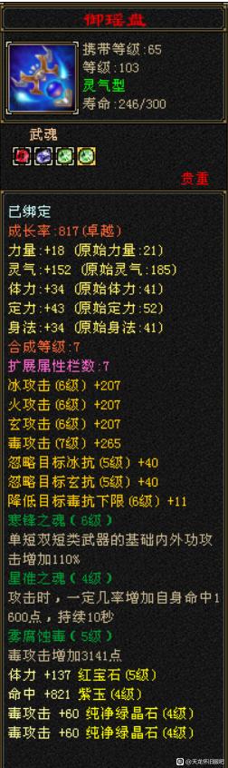 天龙怀旧服星宿最强攻略,天龙怀旧服3级星宿伤害