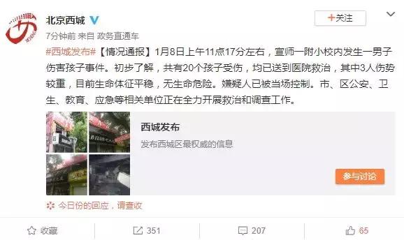 北京西城小学伤人,西城区小学伤人事件