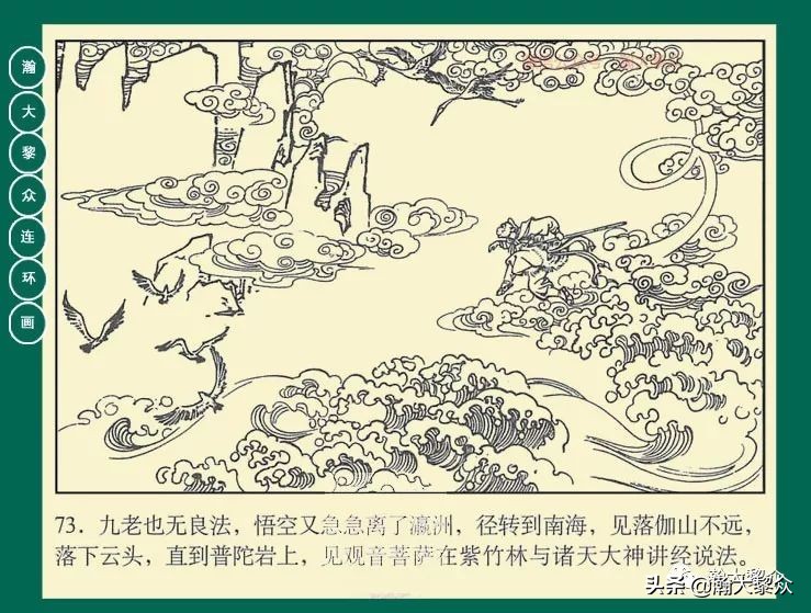 瀚大黎众江苏版连环画西游记,西游记偷吃人参果连环画简单版